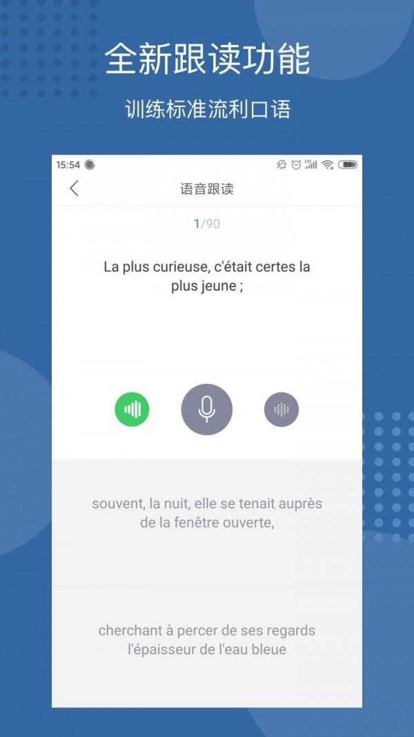 每日法语听力 v10.0.0
