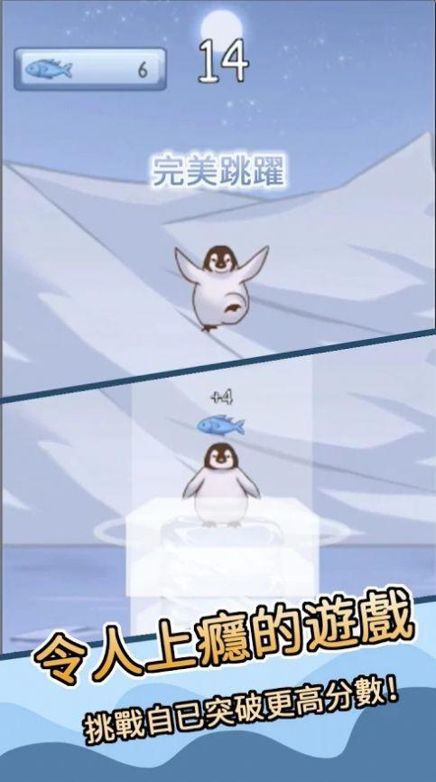 跳跳企鹅 v0.1.2021.0108.3