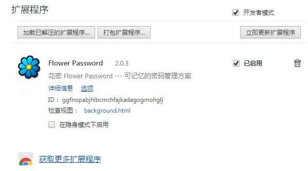 Chrome Flower Password(花密)