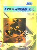 AVR单片机原理及应用,pdf