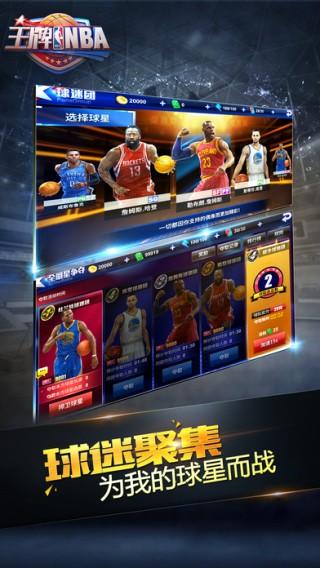 王牌NBA iOS版
