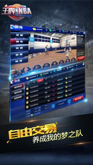 王牌NBA iOS版 v2.0.2
