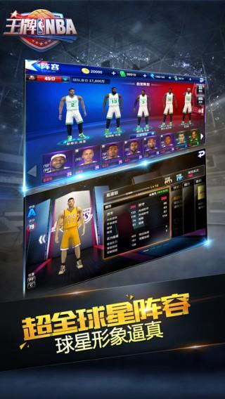王牌NBA iOS版 v2.0.2
