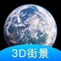 世界街景3D地图 v2.2.2