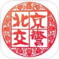 进京证app v2.8.5