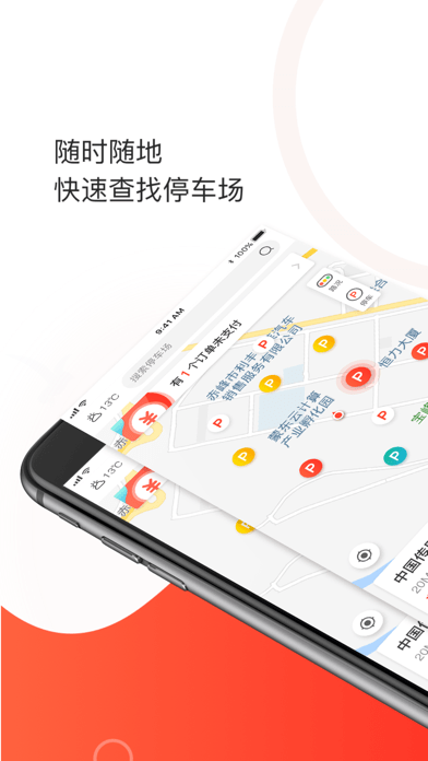 黄石停车iOS v0.4.5
