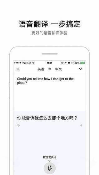 百度翻译app
