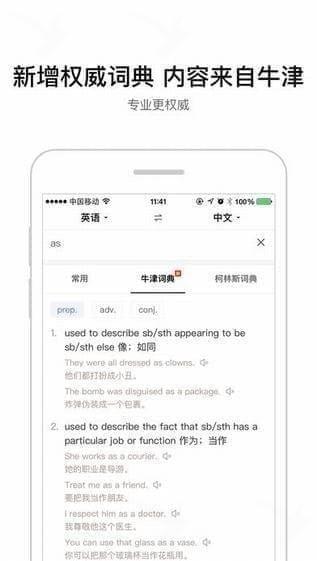 百度翻译app
