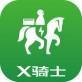 X骑士app v1.2 v1.2