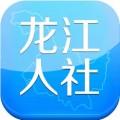 龙江人社app最新版 v6.6.1