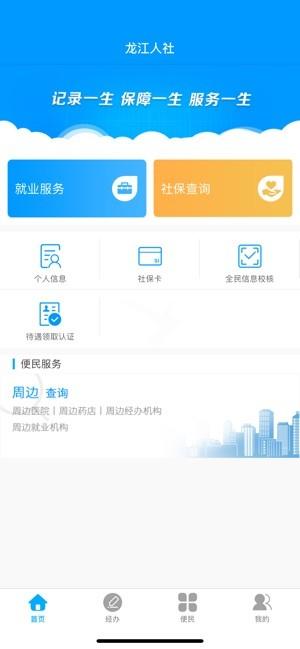 龙江人社app最新版 v6.6.1
