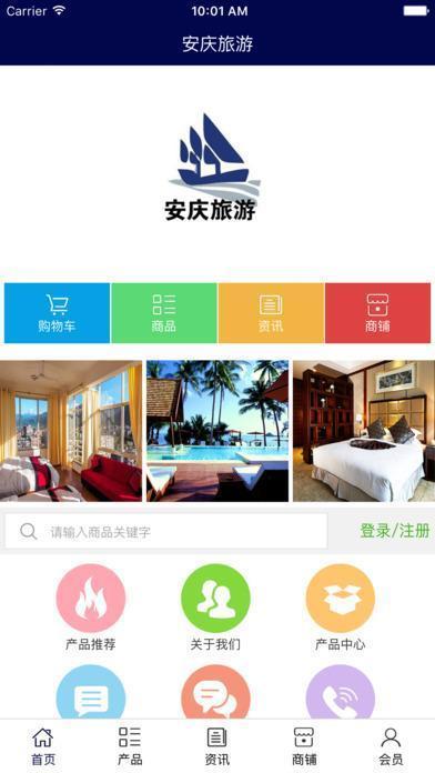 安庆旅游app
