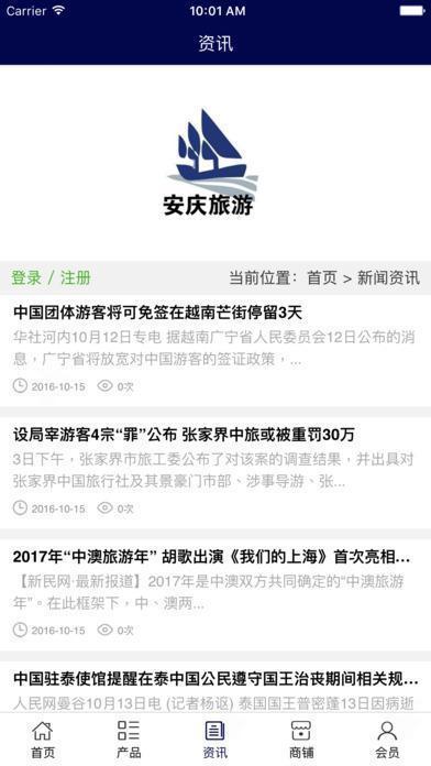 安庆旅游app