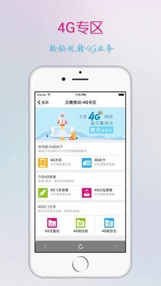 云南移动客户端app
