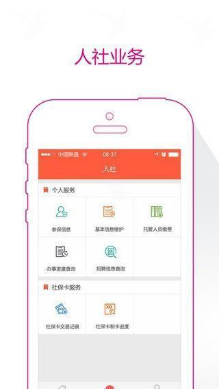滨州智慧人社app
