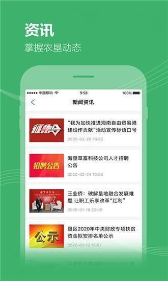 海南农垦iOS
