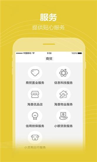 海南农垦iOS