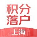上海积分落户iOS v1.1 v1.1