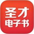 圣才电子书app v6.0.9 v6.0.9