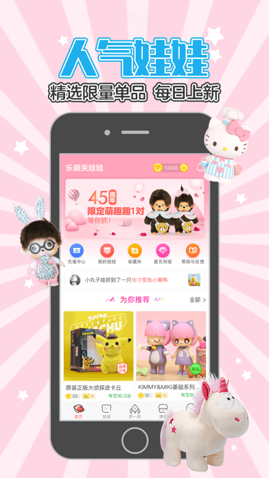 乐萌夹娃娃iOS v3.7.2