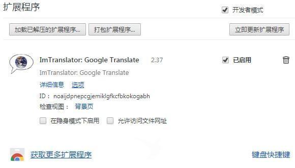 ImTranslator(在线翻译插件)