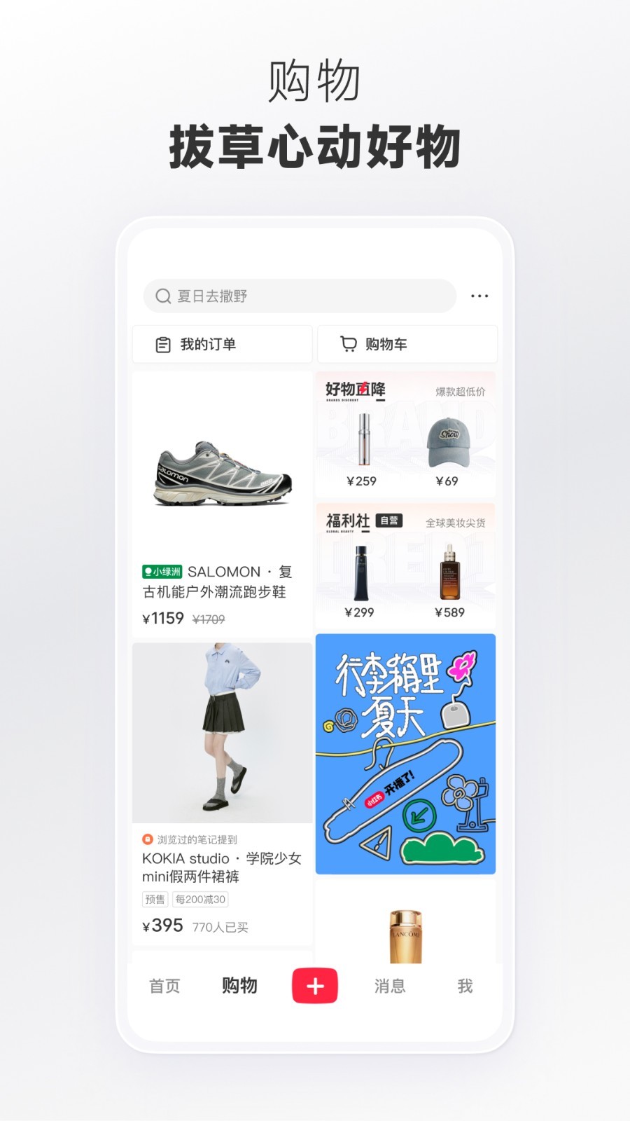 小红书app下载2024